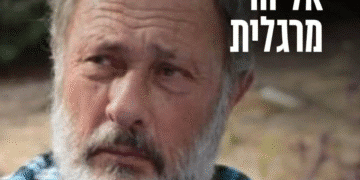 אליהו מרגלית