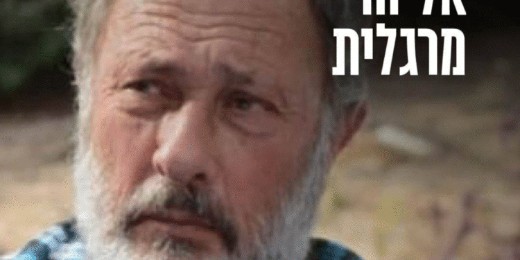 אליהו מרגלית